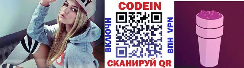 дарнет шоп  Приморск  Codein напиток Lean (лин) 